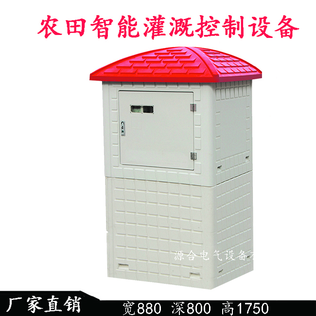 農(nóng)用機井灌溉玻璃鋼井房 射頻卡控制器