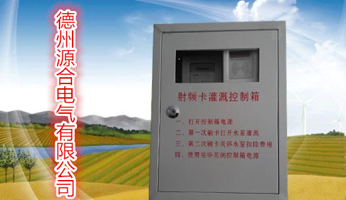 射頻灌溉控制器