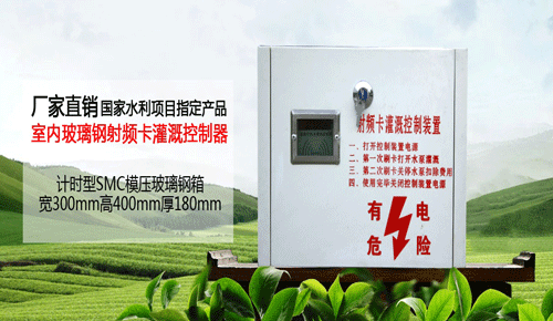灌溉射頻器