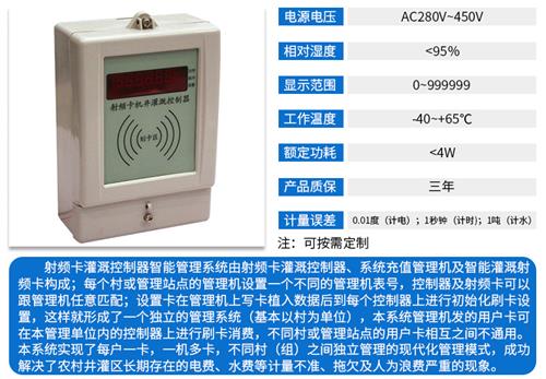 農業(yè)灌溉機井射頻控制器系統(tǒng)