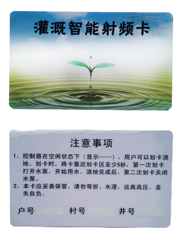 機(jī)井灌溉射頻卡現(xiàn)貨銷售