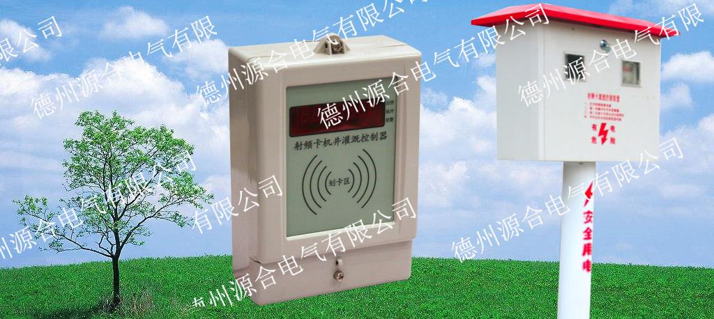 機(jī)井控制器實(shí)力供應(yīng)商家，機(jī)井控制器實(shí)現(xiàn)