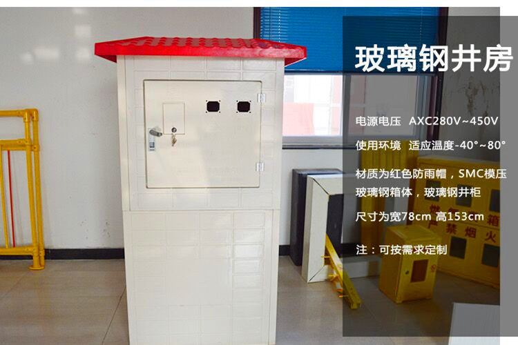 玻璃鋼智能井房品類(lèi)齊全,廠(chǎng)家直銷(xiāo)